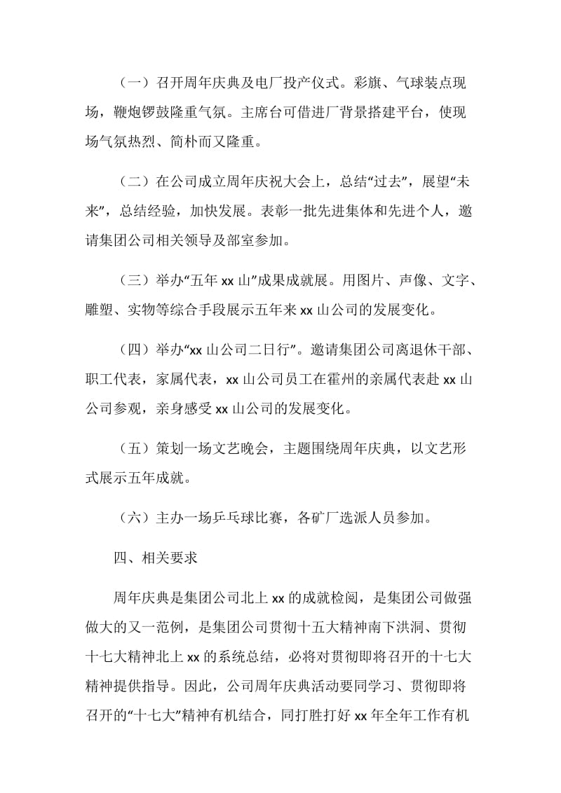 公司五周年庆典活动方案.doc_第2页