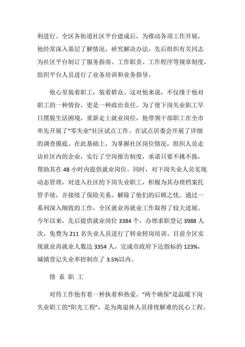 全省劳动保障系统先进个人事迹材料.doc_第2页