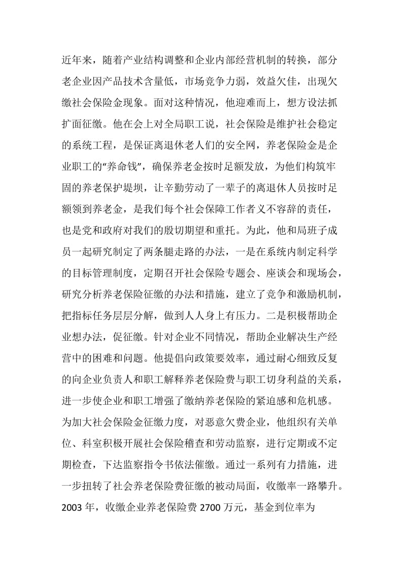 全省劳动保障系统先进个人事迹材料.doc_第3页