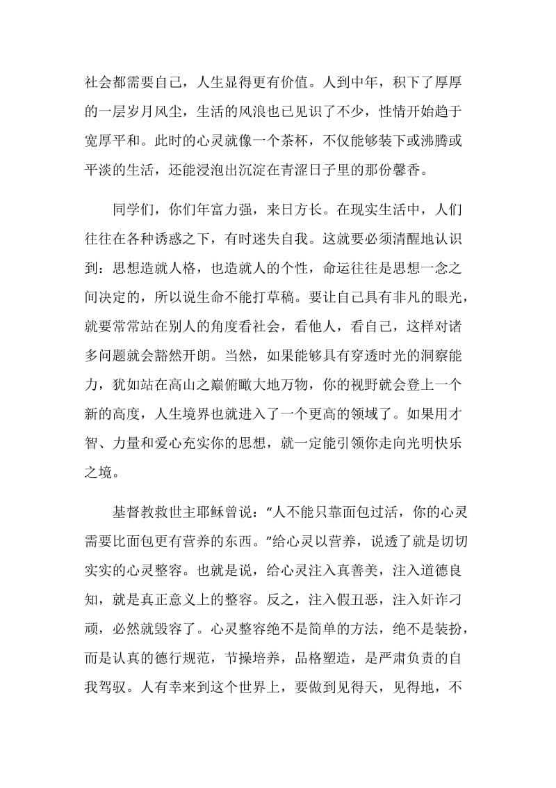 同学聚会座谈会上老师发言稿.doc_第2页