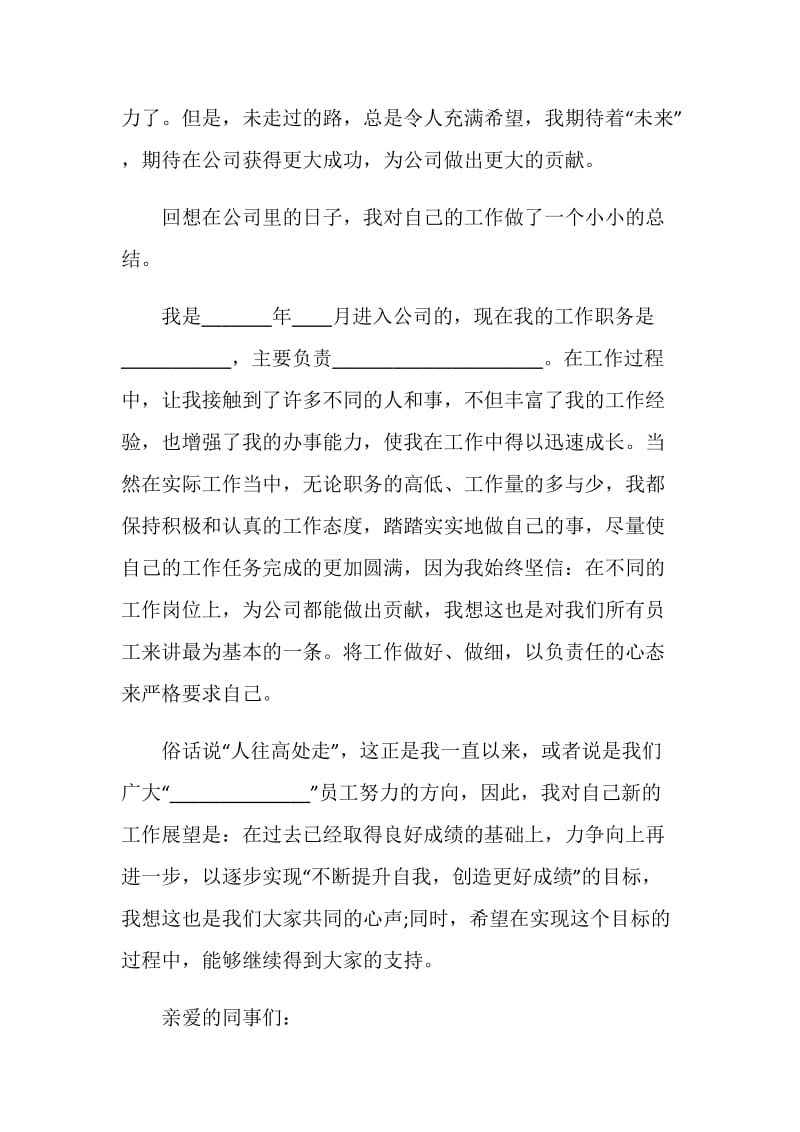 公司年度优秀员工代表发言.doc_第2页