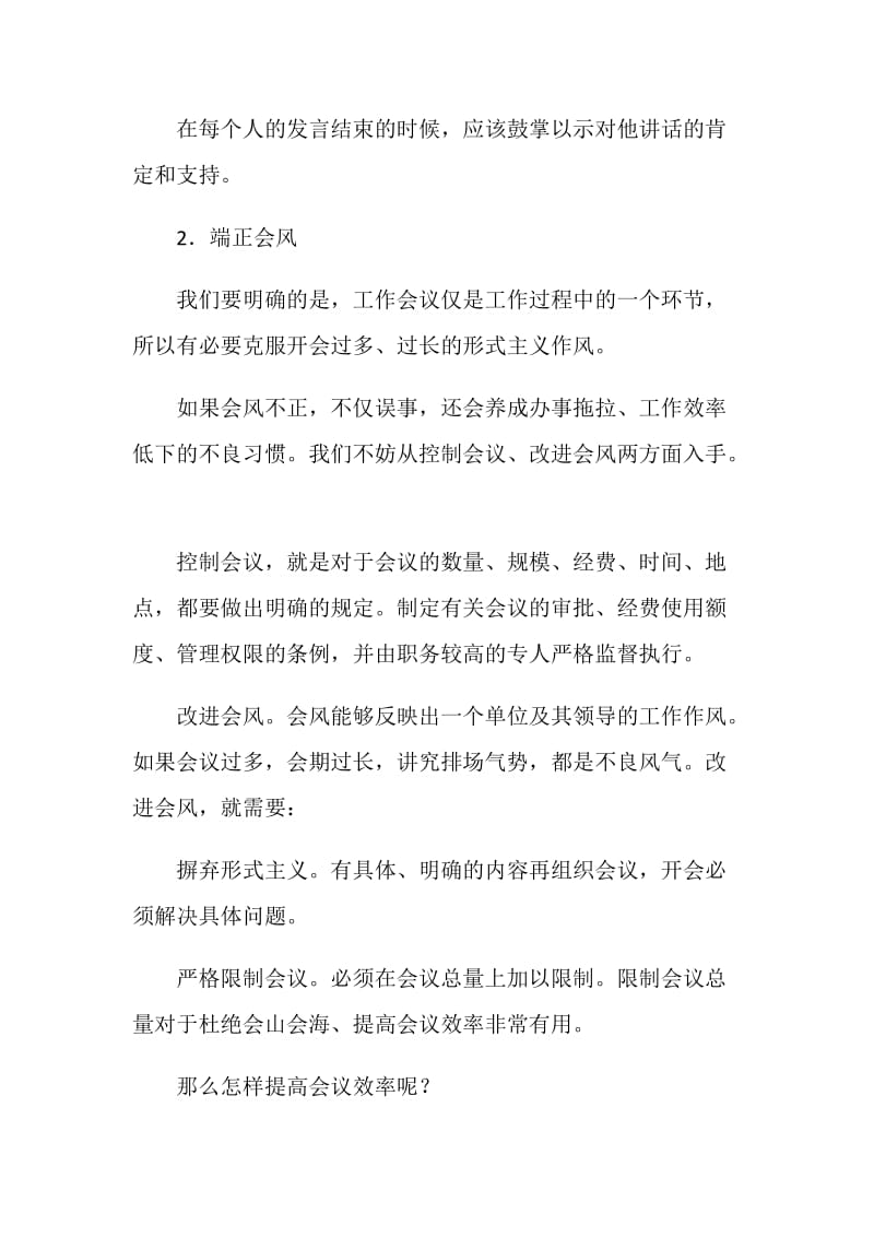 公司会议座次和礼仪大全.doc_第2页