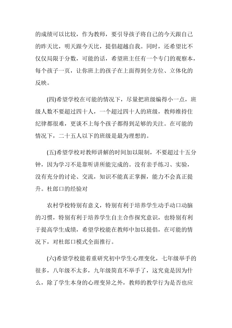 关于家长给老师的建议书.doc_第2页