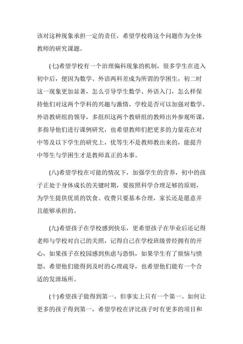 关于家长给老师的建议书.doc_第3页