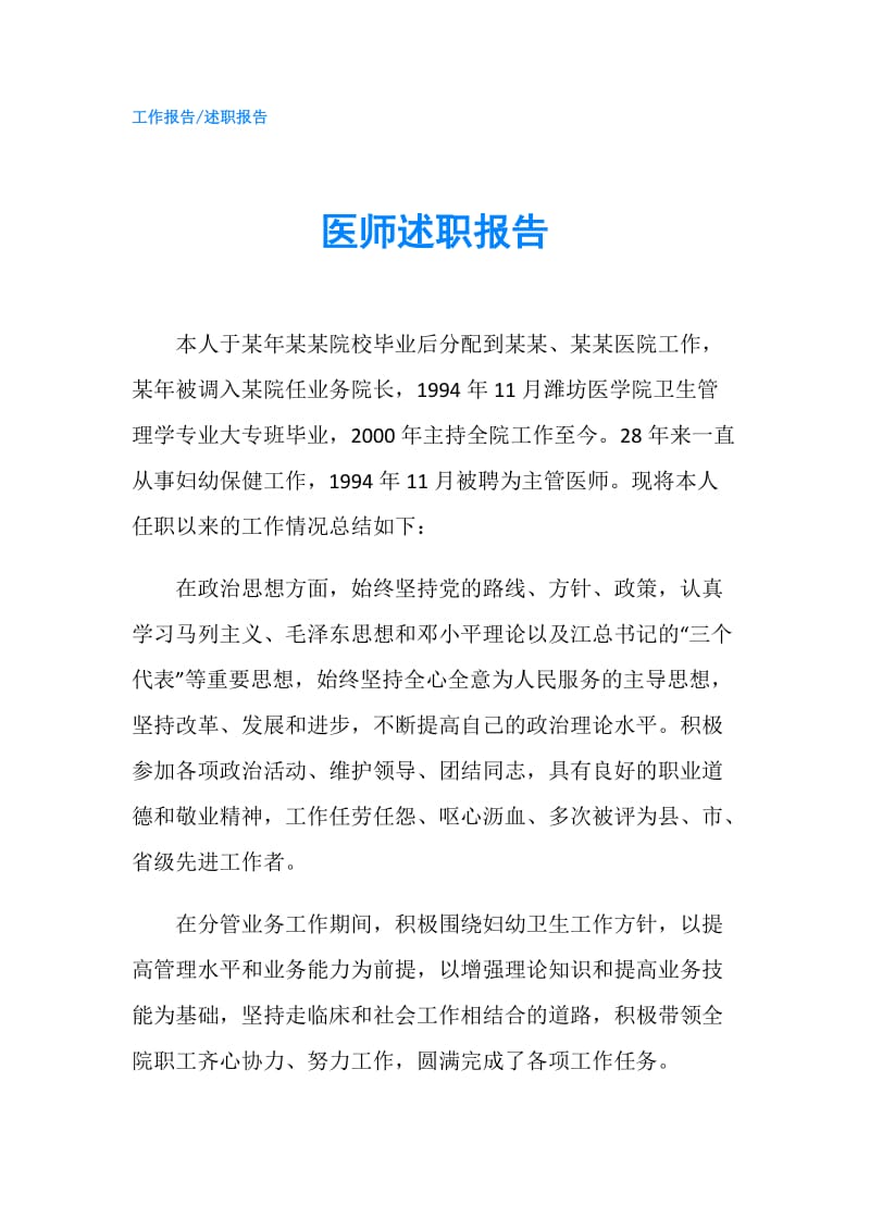 医师述职报告.doc_第1页