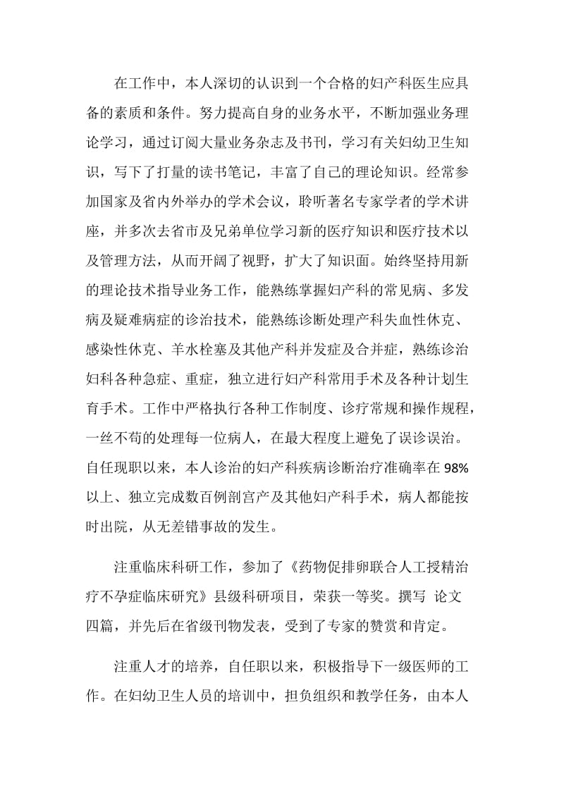 医师述职报告.doc_第2页