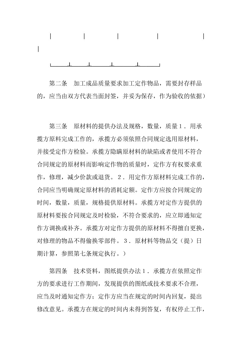 加工承揽合同(样式一).doc_第2页