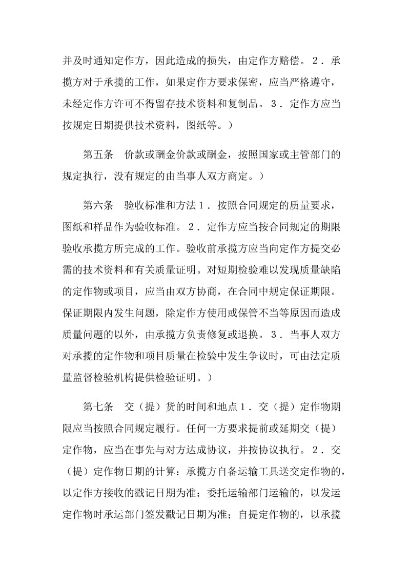 加工承揽合同(样式一).doc_第3页