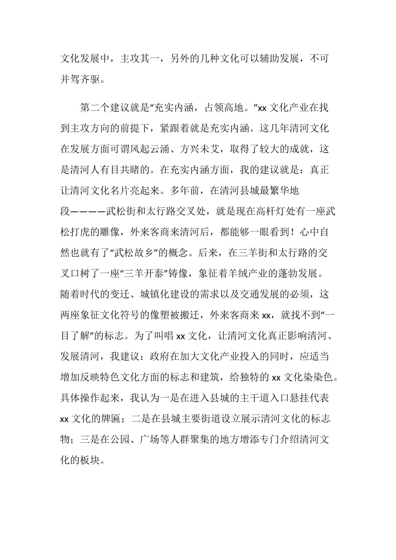 全县文化产业发展座谈会议发言稿.doc_第2页