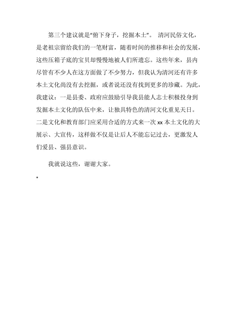 全县文化产业发展座谈会议发言稿.doc_第3页