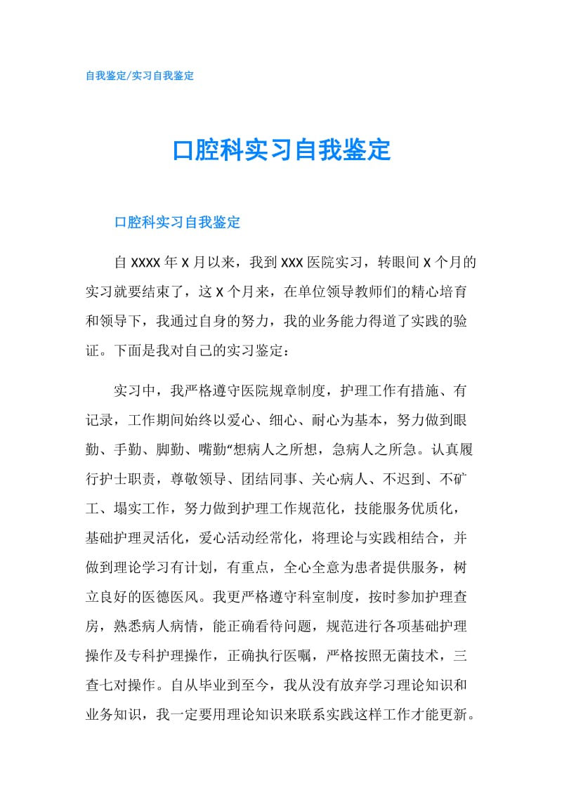 口腔科实习自我鉴定.doc_第1页