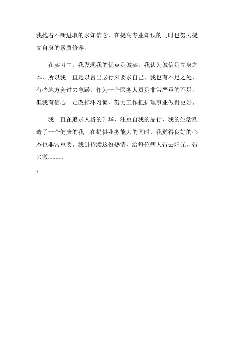 口腔科实习自我鉴定.doc_第2页