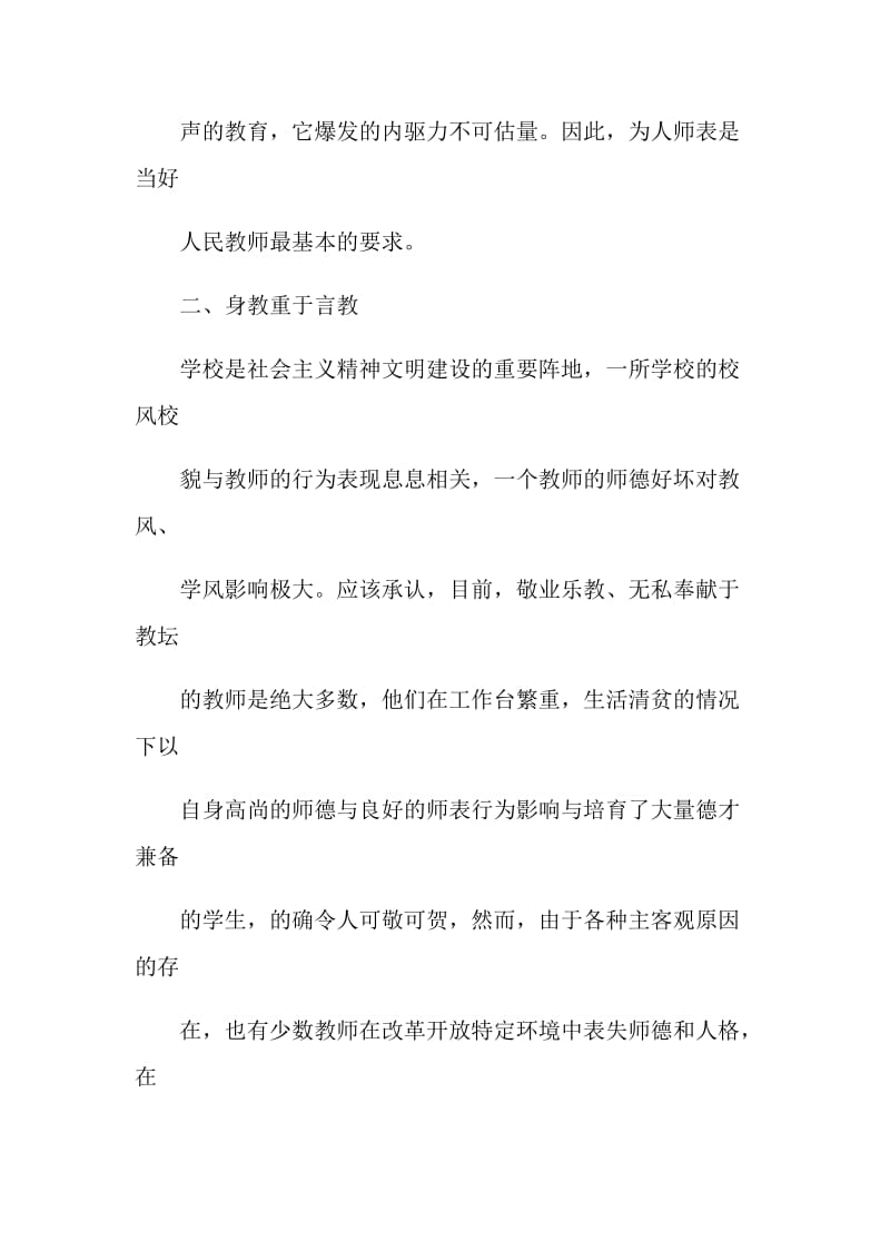 初中教师师德论文.doc_第2页