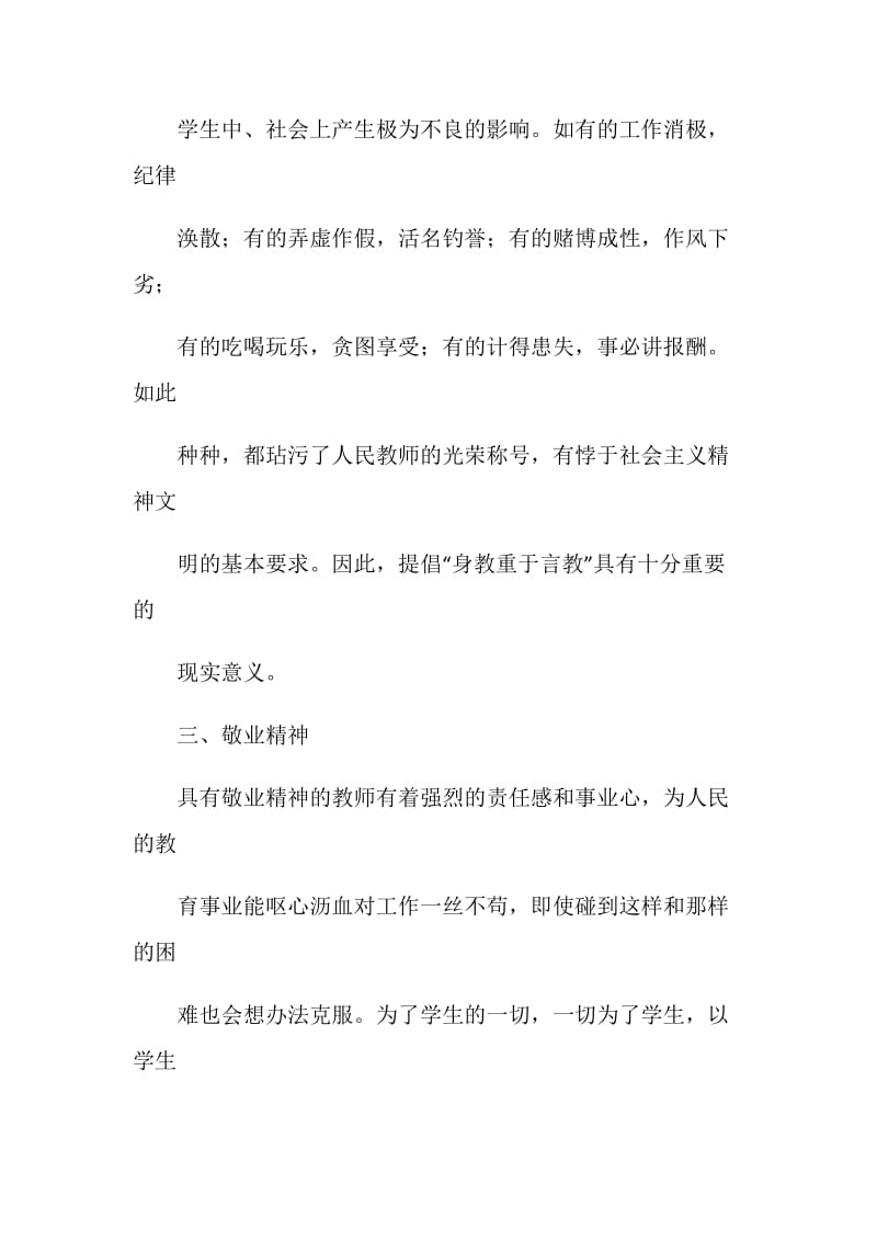 初中教师师德论文.doc_第3页