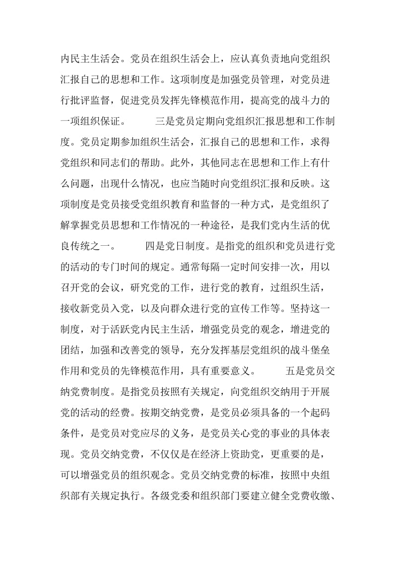 党员管理的主要内容.doc_第2页