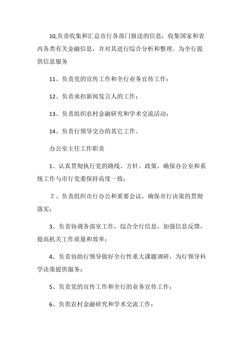 公司各部门工作职责（全套）.doc_第2页