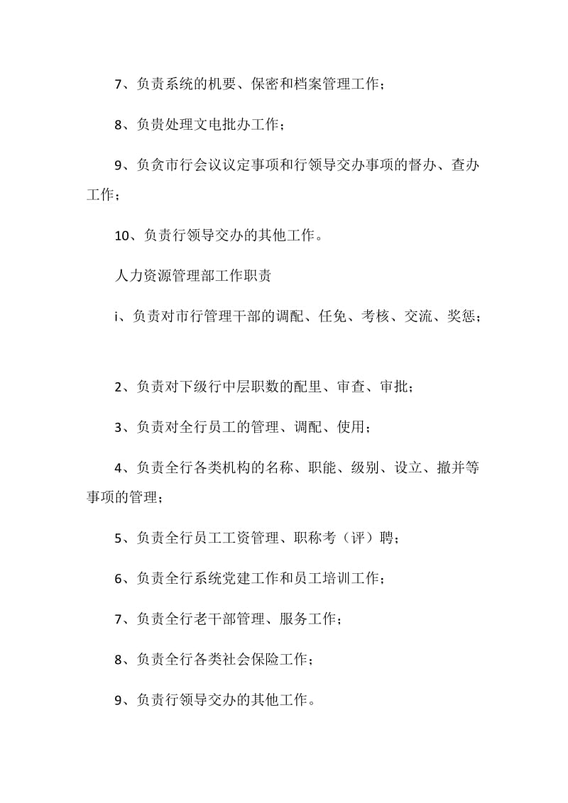 公司各部门工作职责（全套）.doc_第3页