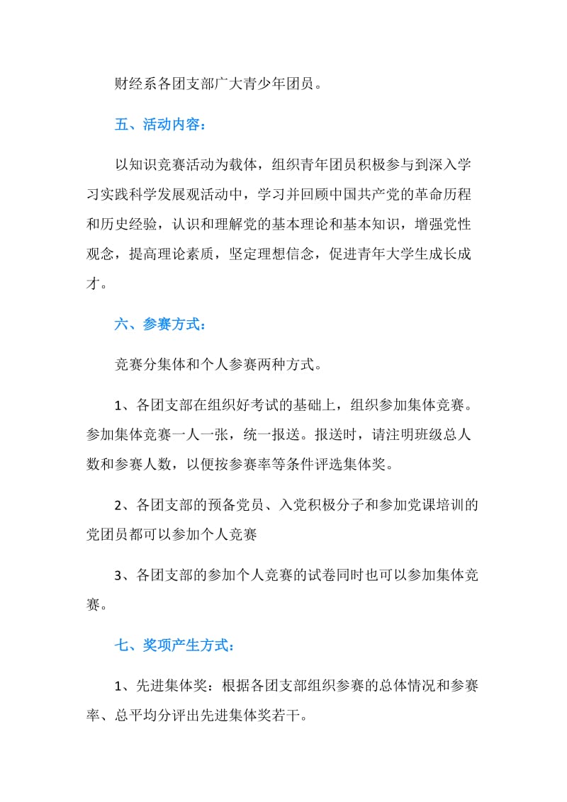 党的知识竞赛策划书.doc_第2页