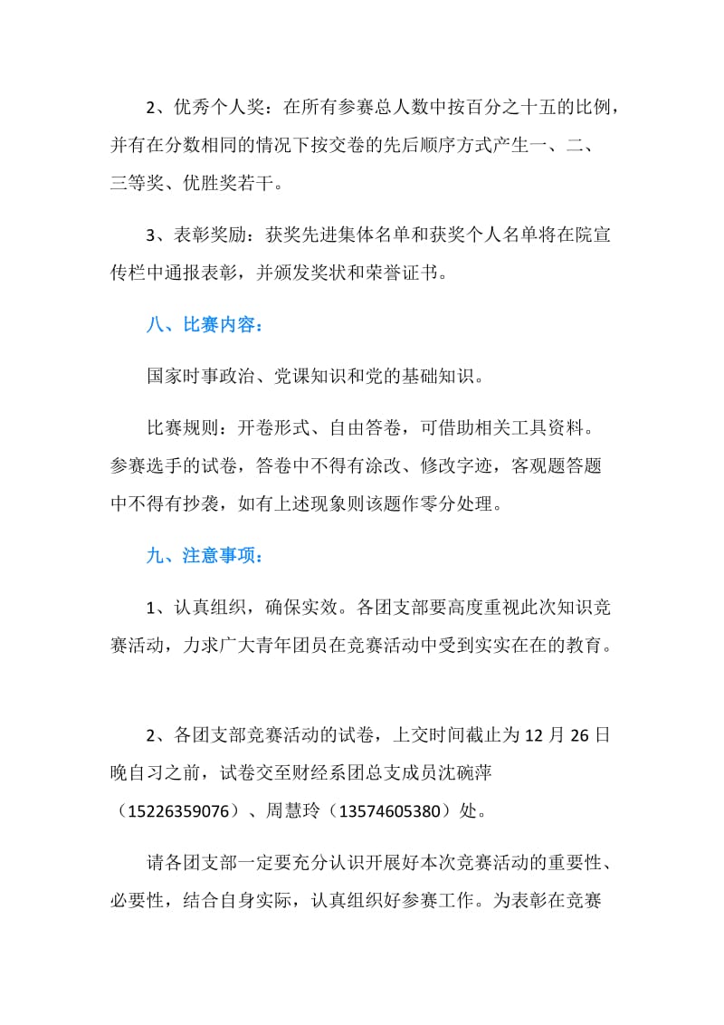 党的知识竞赛策划书.doc_第3页