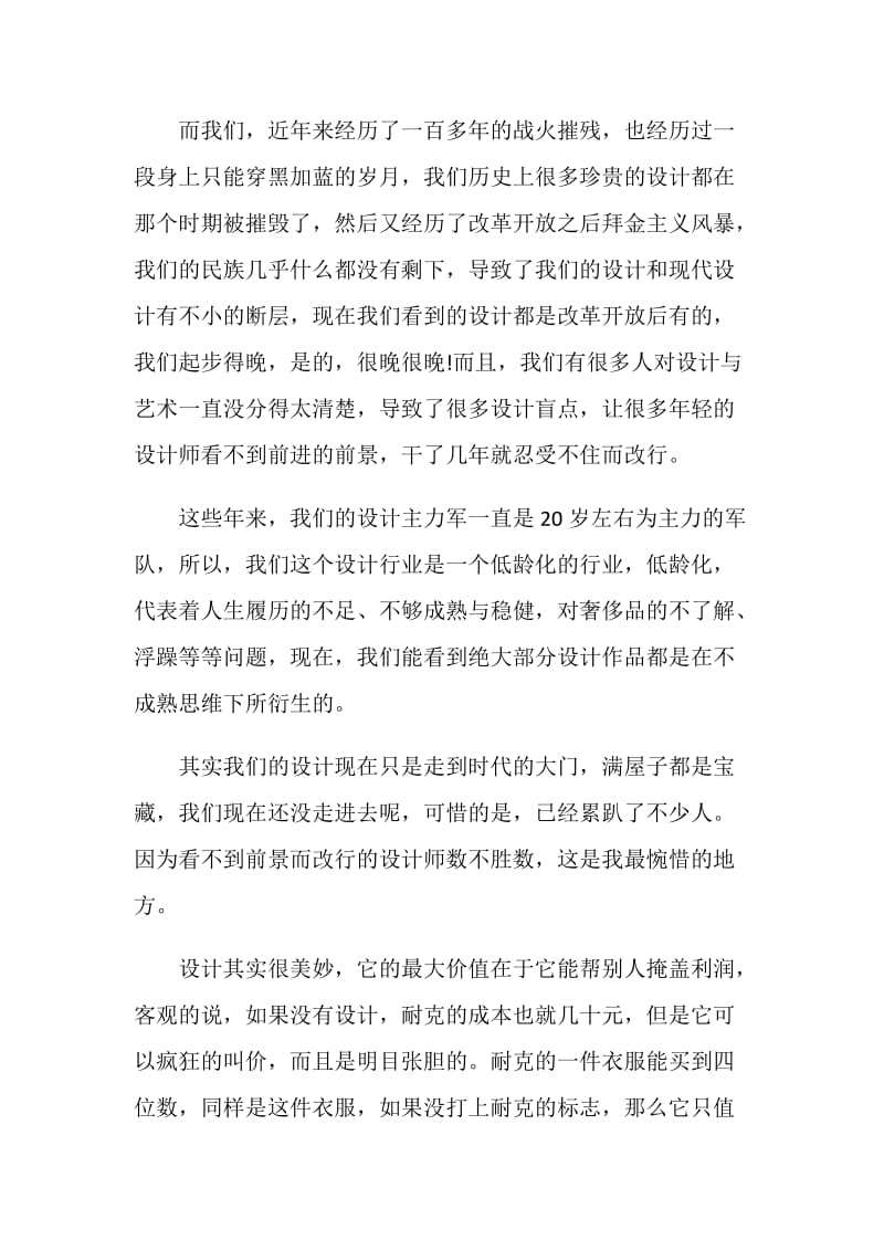 关于艺术设计的演讲稿.doc_第2页