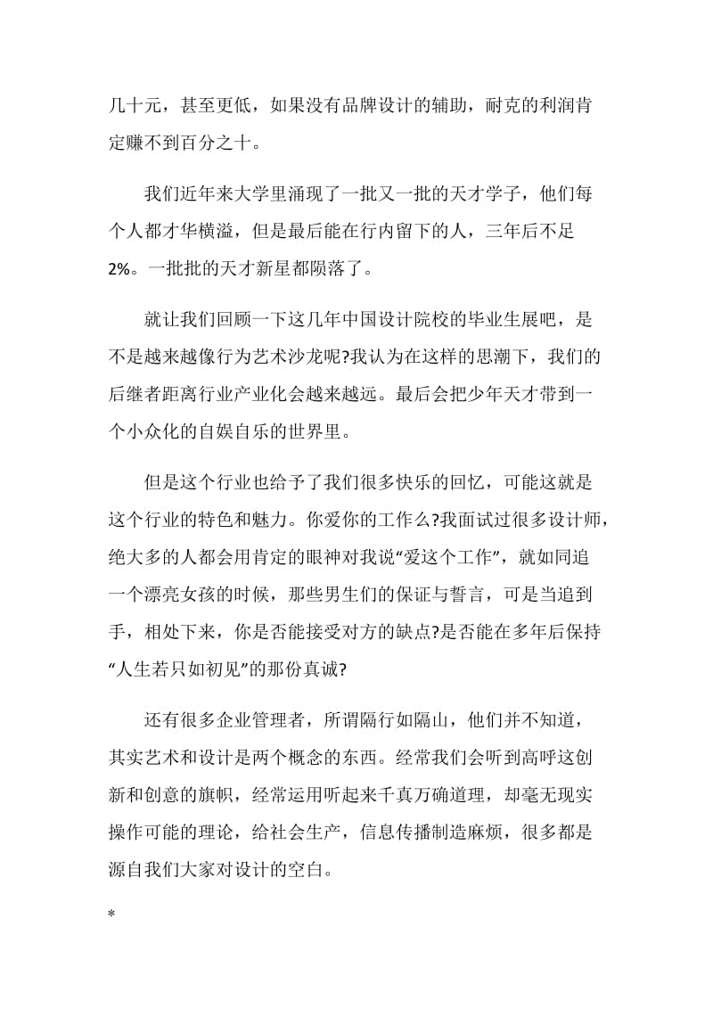 关于艺术设计的演讲稿.doc_第3页