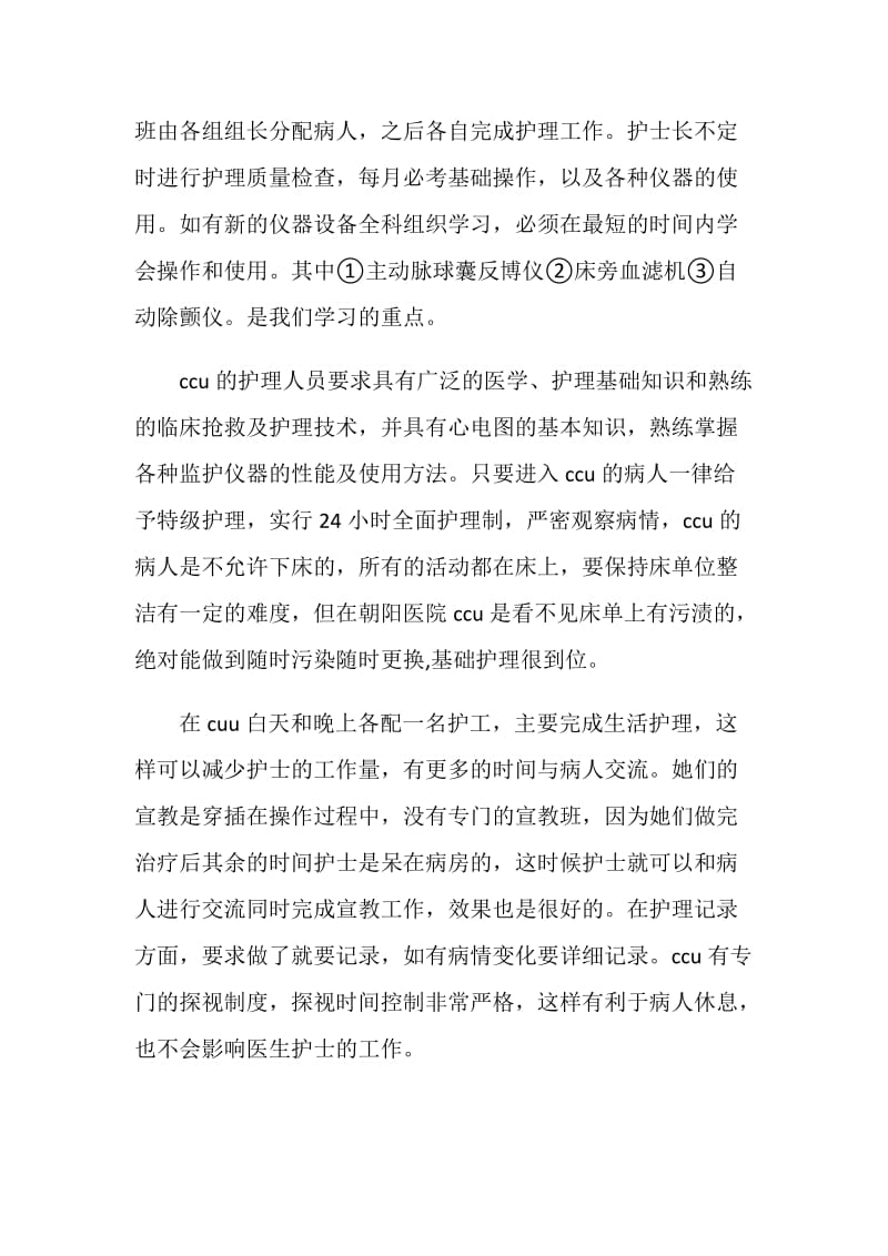 医院派遣医师进修总结报告.doc_第2页