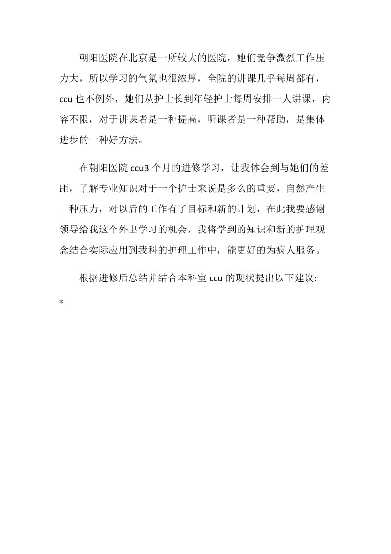 医院派遣医师进修总结报告.doc_第3页