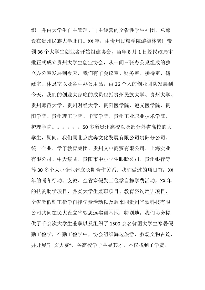 协会发言稿范文4篇.doc_第2页