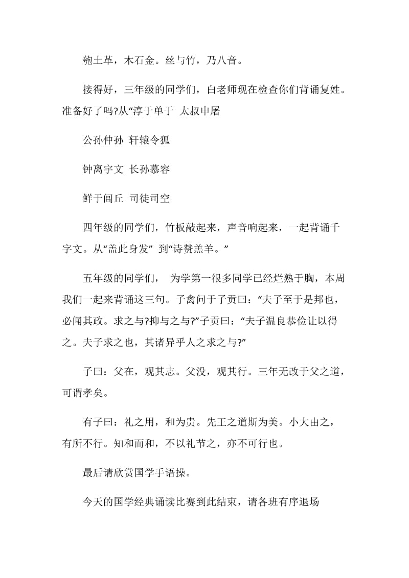 国学诵读主持稿.doc_第2页