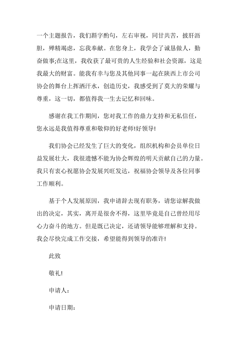 协会成员辞职申请书.doc_第2页