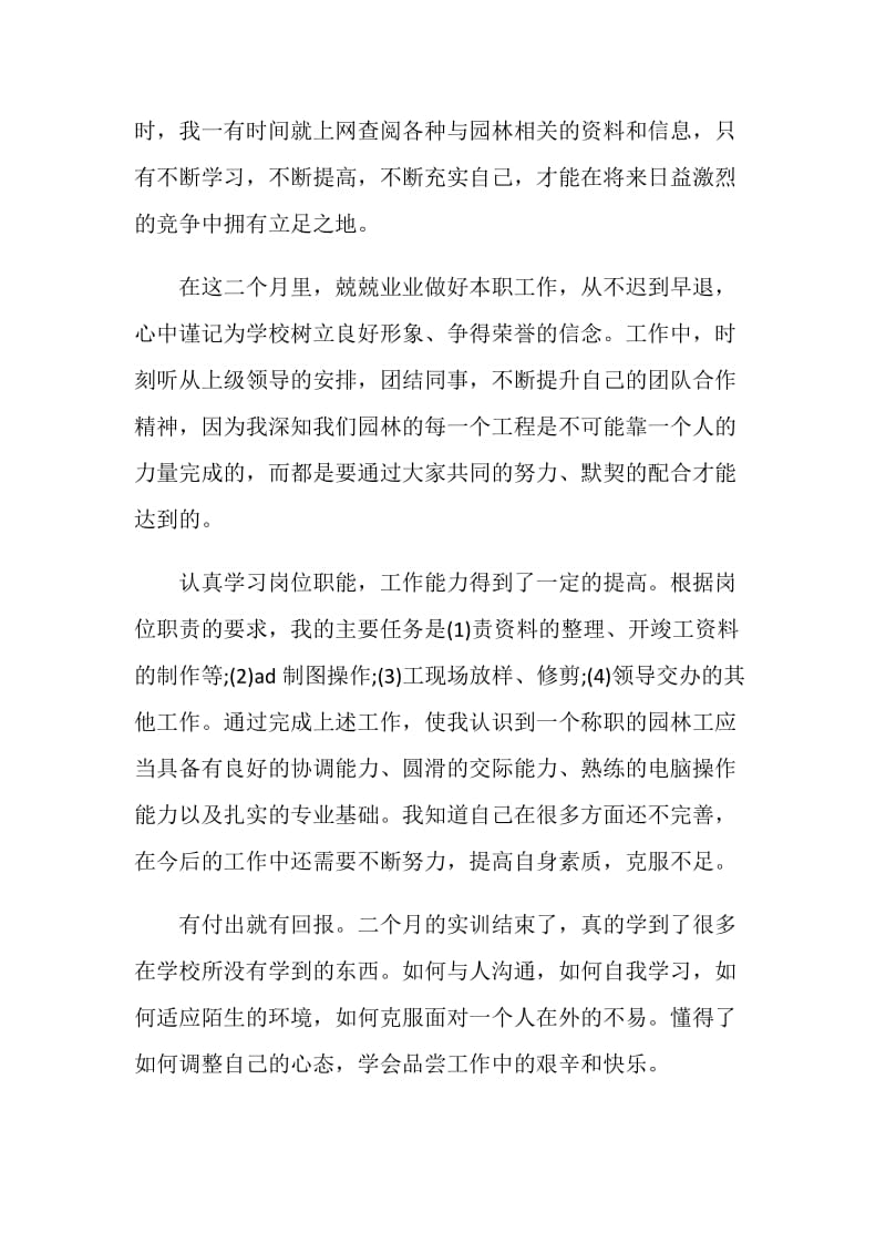 园林实习报告格式范文.doc_第2页