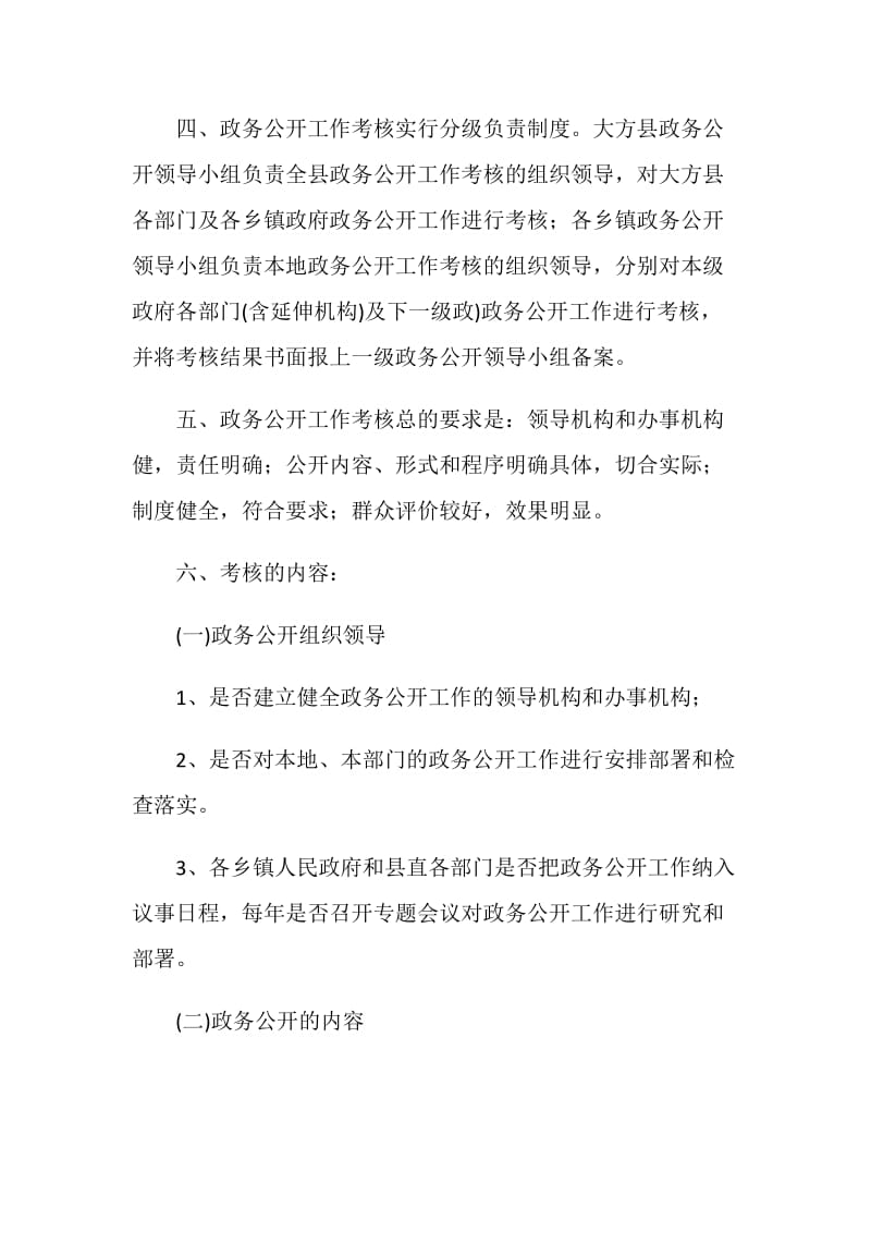 县委政务公开考核规章制度.doc_第2页