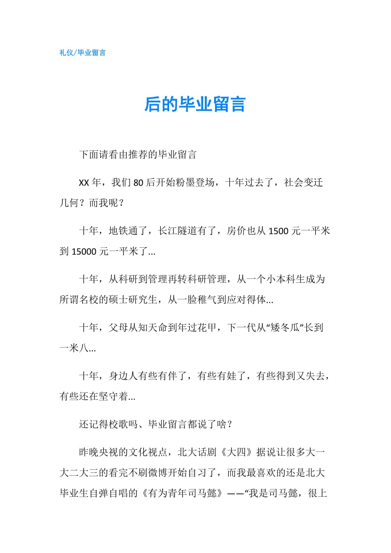 后的毕业留言.doc_第1页