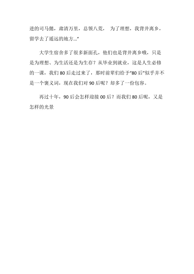 后的毕业留言.doc_第2页