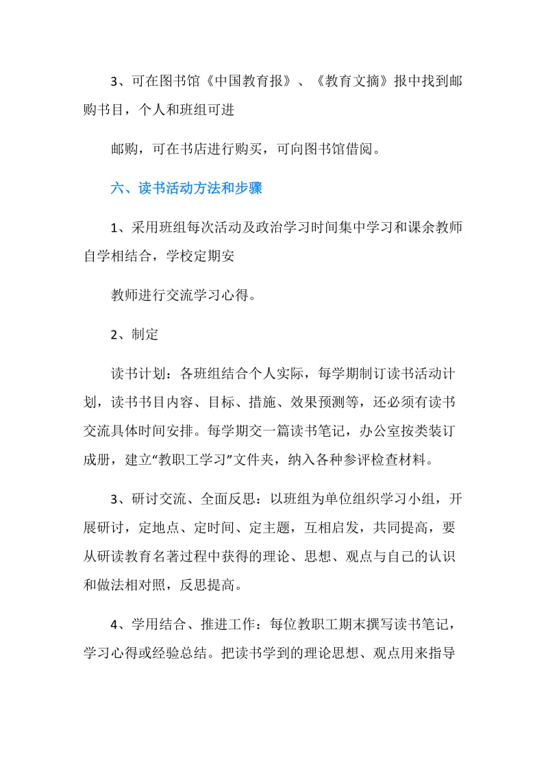 初中读书交流会活动方案.doc_第3页