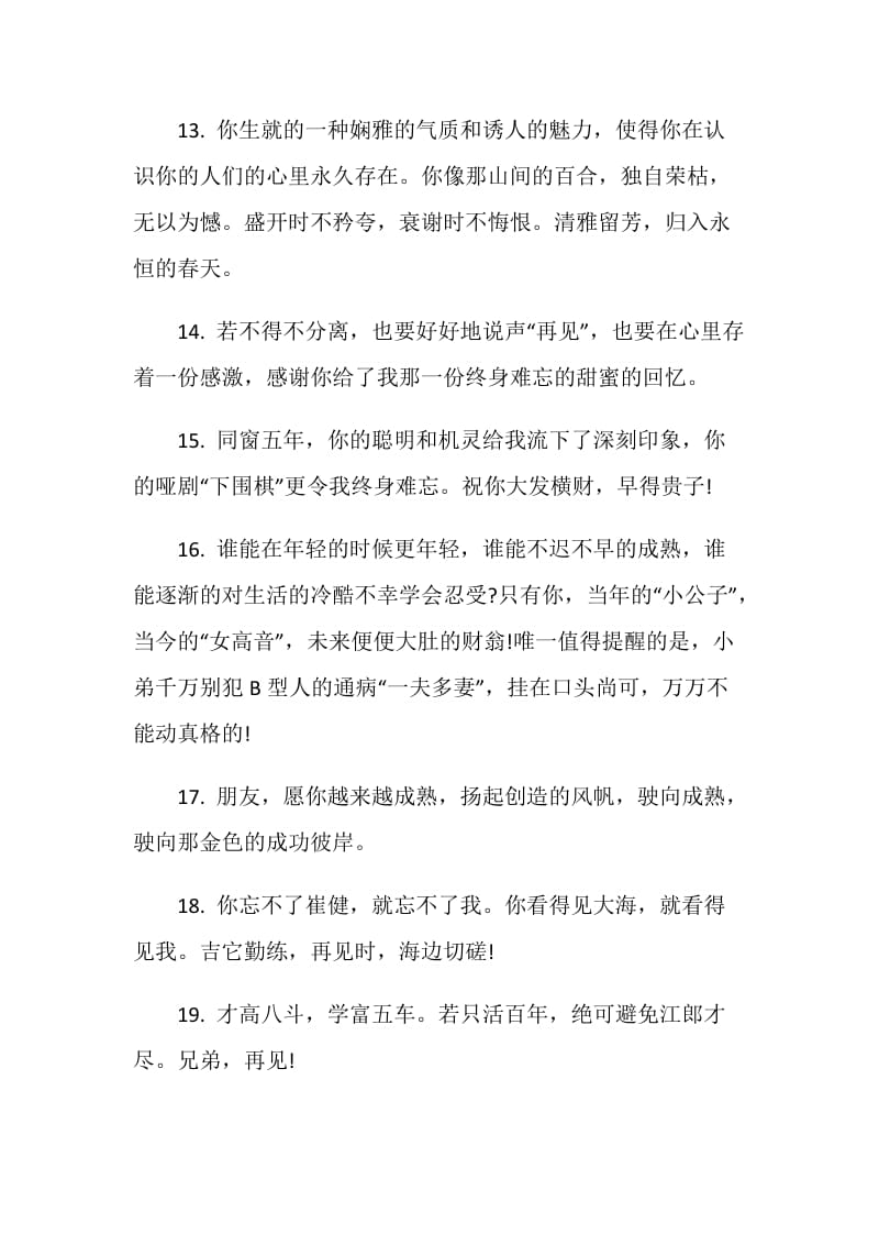 初中的毕业留言大全.doc_第3页