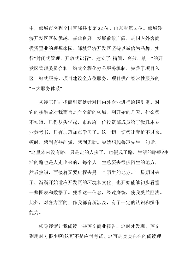 商务英语专业毕业实习报告范文3000字.doc_第2页