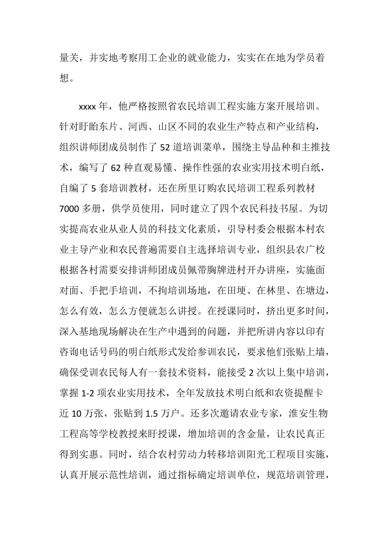 创业带头人事迹材料.doc_第2页