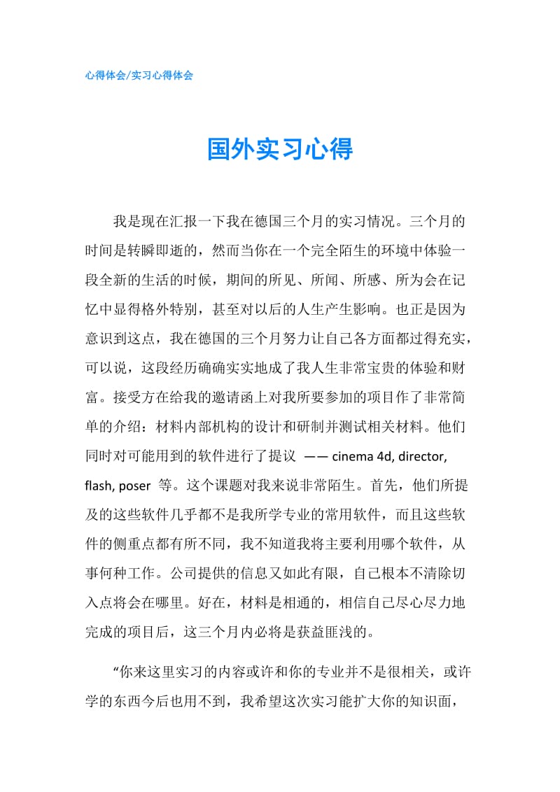 国外实习心得.doc_第1页