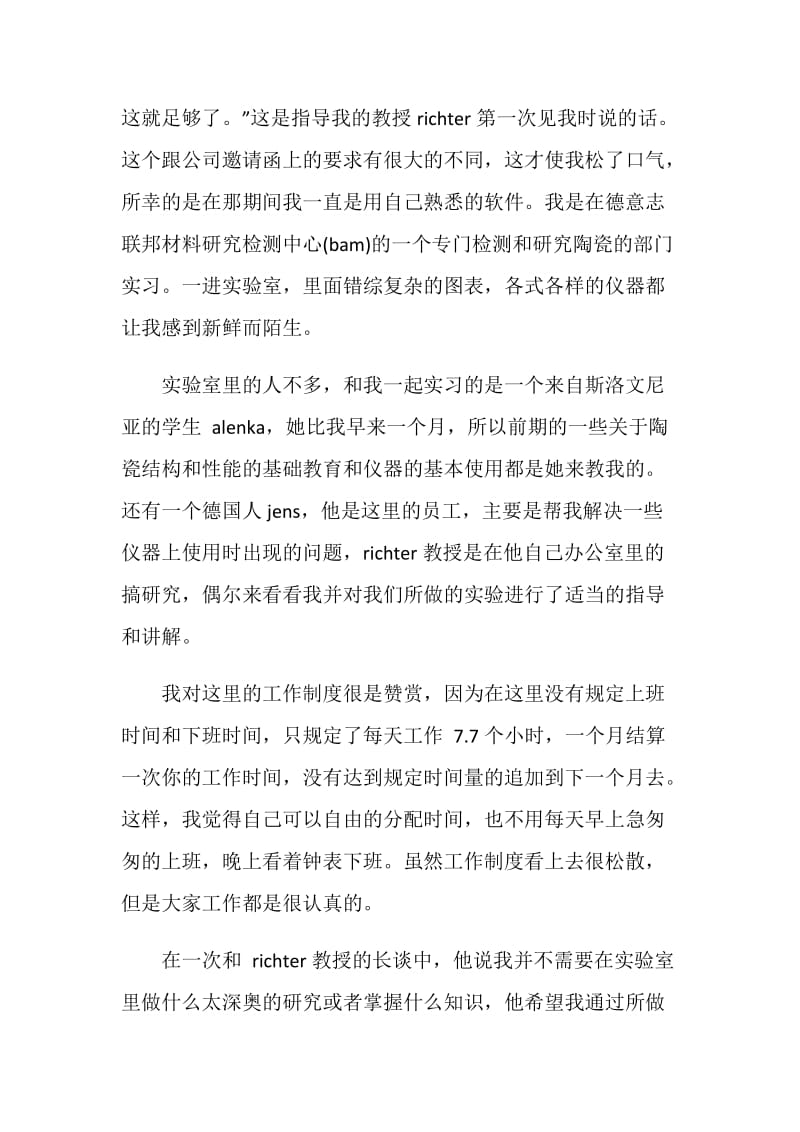 国外实习心得.doc_第2页