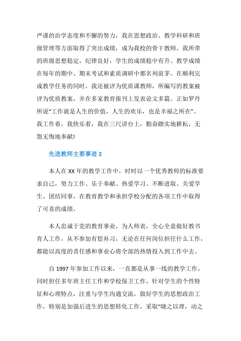 先进教师主要事迹.doc_第2页