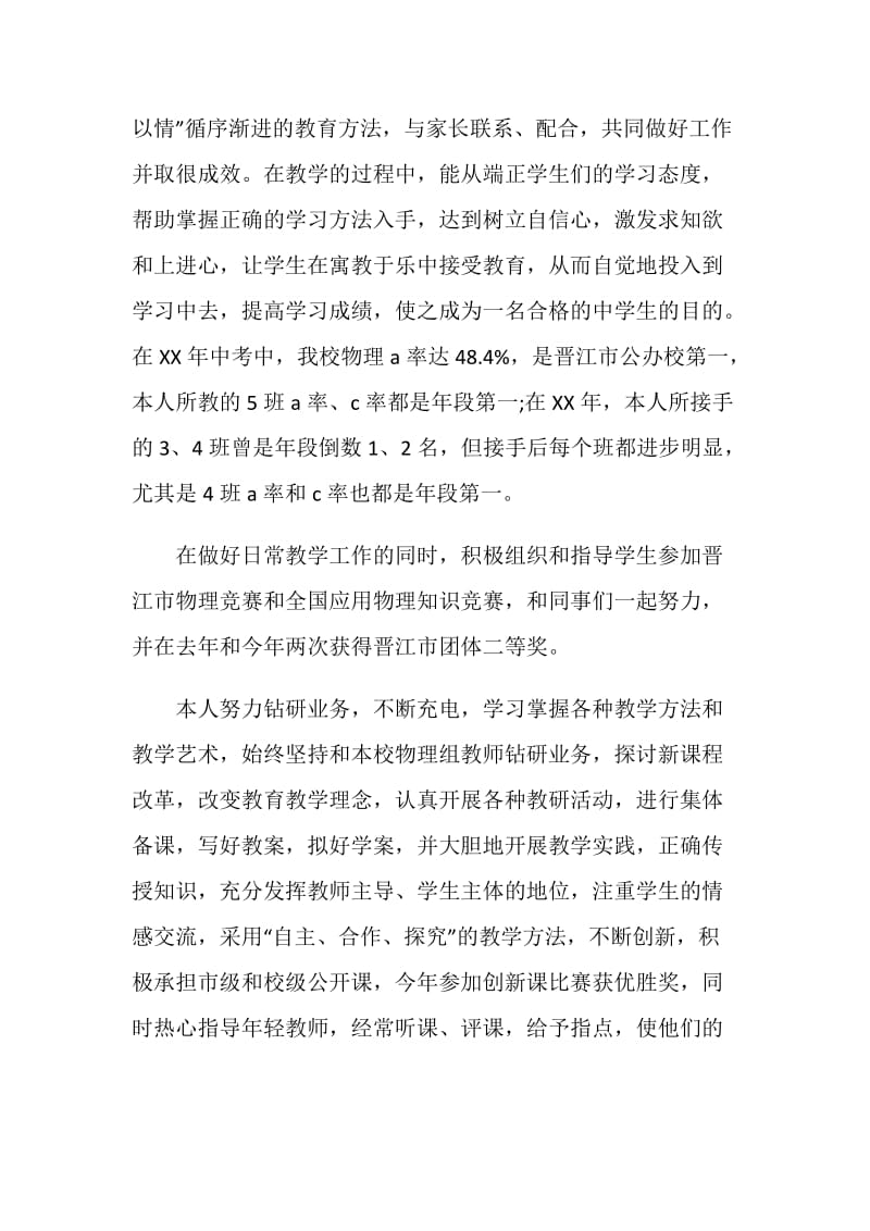 先进教师主要事迹.doc_第3页