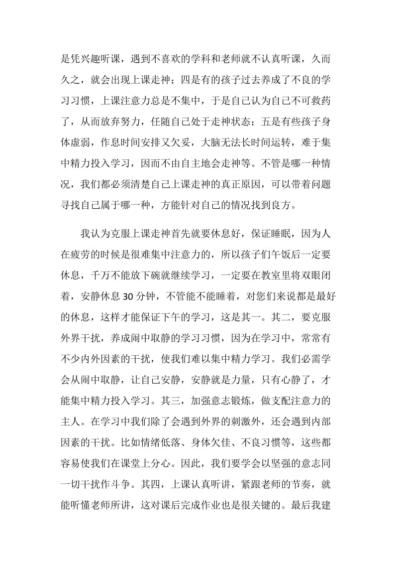 励志演讲：对自己的人生负责.doc_第2页