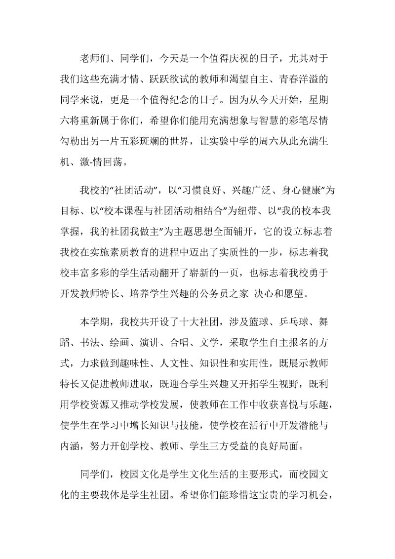 团活动启动仪式主持词.doc_第2页