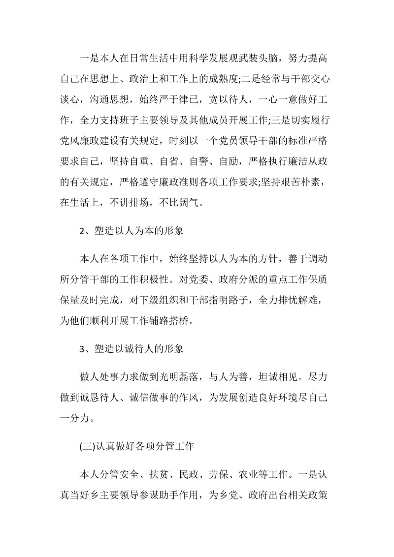 副乡长思想意识提升个人工作总结.doc_第2页