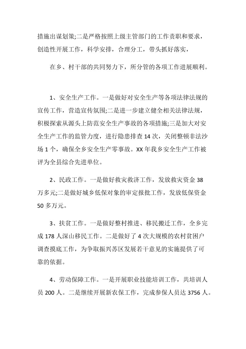 副乡长思想意识提升个人工作总结.doc_第3页