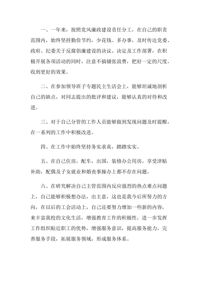 党风廉政建设工作述职报告.doc_第2页