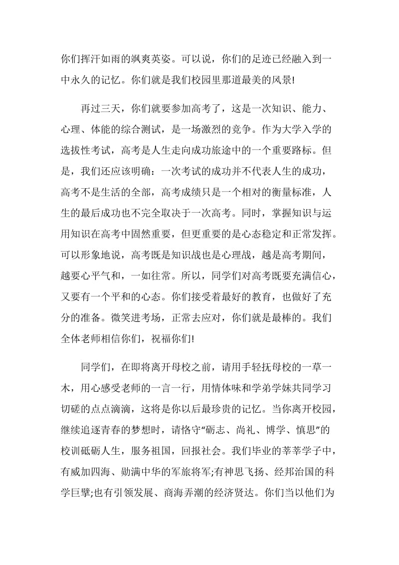 升旗仪式发言稿：为高三壮行.doc_第2页