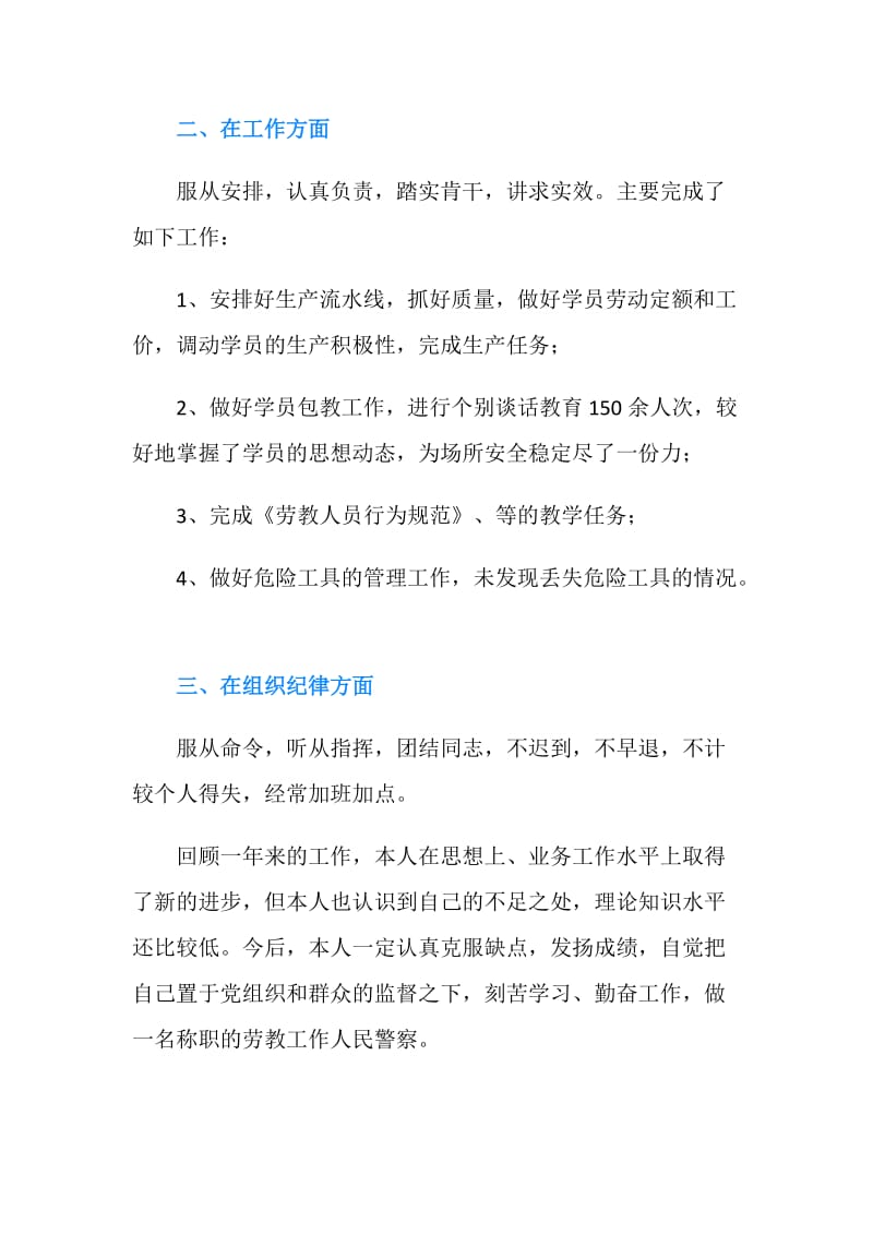 劳教工作人民警察述职报告范文.doc_第2页