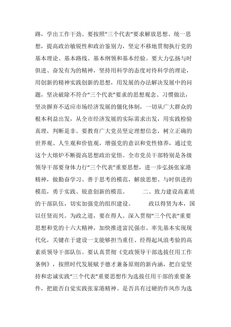 全面加强和改进党的建设为基本实现现代化提供组织保证.doc_第2页